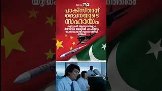 #shorts #indiawar china gift Pakistan pl-15 missile🤣😂🤣#subscribe