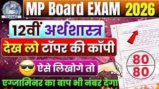 12th Economics Topper Copy | Exam Me Kaise Likhe | बोर्ड परीक्षा में कैसे लिखे✍️|Mp Board Exam 2026🎯