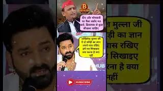 अखिलेश यादव और भोजपुरी स्टार का वार-पलटवार | दीपावली बनाम क्रिसमस विवाद मीम | political memes |