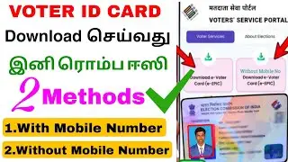 download e voter id card online tamilnadu | how to download voter id | Tricky world