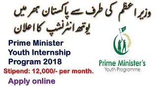 Prime Minister Youth Internship Program 2018 PMYTS Phase-II For 20,000 Candidates| How To Apply |