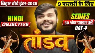 Bihar Board Inter 2026 Hindi Objective 🔥 | 9 February Series Day-4 | 50 Marks Pakka | WAVE CLASSES