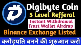 Digibyte (DGB) Coin Airdrop | Instant Withdrawal trust wallet Airdrop @todaynews0012