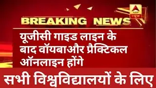 University Exam News 2020||All University News|| Vbspu Latest Exam News