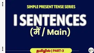 Simple Present Tense in Hindi | First Person (मैं) | Using Verb Roots Step-by-Step