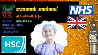NORTHERN IRELAND NURSES | CLEARED DOUBTS |HSC TRUST|ANTRIM|BELFAST|INTERVIEW|SOUTHERN-NORTHERN TRUST