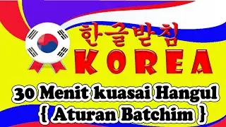 CARA MEMBACA BATCHIM (받침)