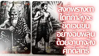 สิ่งศักดิ์สิทธิ์องค์ใดที่เข้ามามีอิทธิพลส่งผลส่งคุณพุ่งมาหนุนชีวิตคุณในดวงชะตาชีวิตคุณในวินาทีนี้
