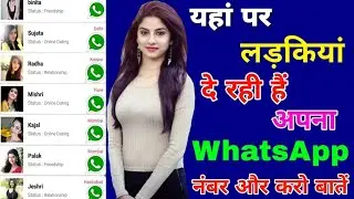 Girls WhatsApp number | how to find girls WhatsApp number | ladkiyon ka WhatsApp number 2023