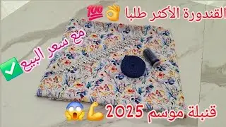 قندورة كتان قنبلة الموسم للمناسبات💯💪 مع تسعيرة البيع🤑💸