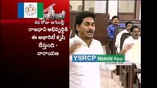 YS Jagan on CRDA Bill for state capital in Assembly - 23rd Dec