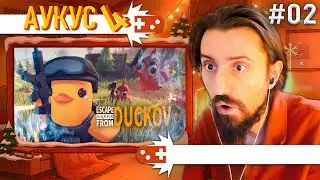 Melharucos | Аукус 4 &mdash; День 2-4