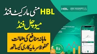 HBL Islamic Money Market Low Risk Mutual Fund With Stable Profit Rates 2025