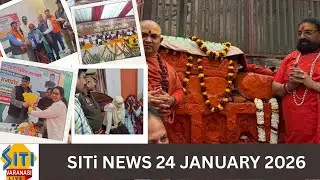 Siti Varanasi Live News # 24 January 2026
