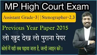 MP High Court Exam || Previous Year Paper 2015|| Assistant Grade 3 || Stenographer-2