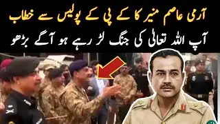 Army chief speech to police | General Asim munir speech today