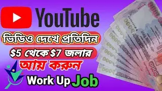 How To Register Workup Job Account | Bangla Tutorial | প্রতিদিন ফ্রিতে ৫ ডলার ইনকাম করুন ভিডিও দেখে