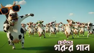 FUNNY COW DANCE-1 │Cow Song & Cow Videos 2025 | Cow dance mix | funny dancing cow | mooing cow | moo