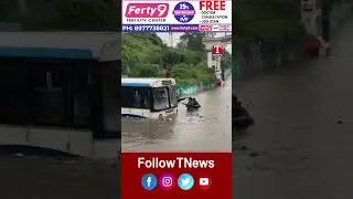 వరదలో చిక్కుకున్నఆర్టీసీ బస్సు #rtcbus #nizamabad #tnews