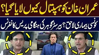 Imran Khan Shifted to Hospital? | Serious Illness? | Barrister Gohar Emergency Press Conference