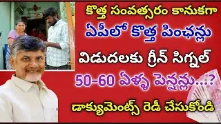 New pensions application starts this January | Ap new pensions 2026 | NTR BHAROSA PENSIONS