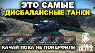 НА ЭТИХ ТАНКАХ ИГРАЮТ СТАТИСТЫ + АУКЦИОН НА 3 ОТМЕТКИ /// TANKS BLITZ