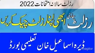 Dikhan board ne matric results 2022 jari kar diya hy | Results Available here | dikhan board.