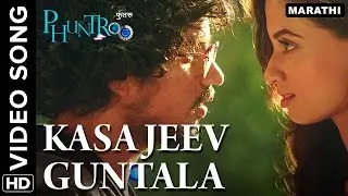 Kasa Jeev Guntala | Full Video Song | Phuntroo | Madan Deodhar, Ketaki Mategaonkar