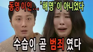 [화려한 날들] 대중은 속았다? 조작된 해결책의 실체