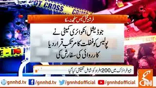Judicial Inquiry Committee Puts the Blame on Police for carelessness in Farishta Case | GNN |19 June