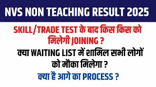 NVS Non Teaching Result 2025 | किस किस को मिलेगा Joining Letter | NVS Joining Process