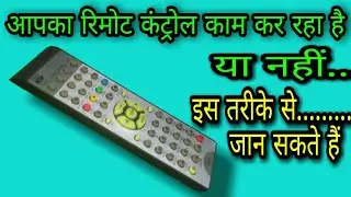 रिमोट को मोबाइल से कैसे चेक करें | how to check remote is working or not | #shorts