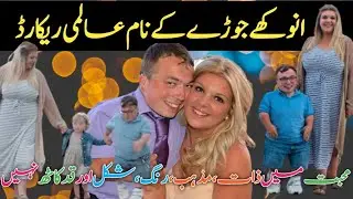Dunia key anokhy couple ka world record | Guinness World Record | James | Chloe Lusted