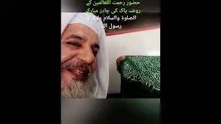 Chader Mubarak Roza e Athar