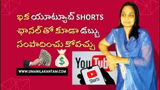 Youtube Shorts Latest Monetization Update 2022-23 | Youtube Shorts తాజా మానిటైజేషన్ అప్‌డేట్ 2022-23