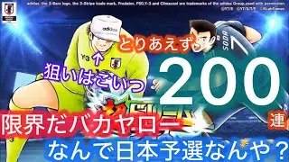 [たたかえドリームチーム]超フェス引きたい訳ではない!全ては運営のせい!#76