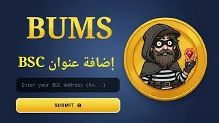 بوت BUMS. رجع ليكمل ؟؟؟؟؟