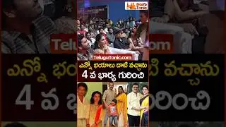 Actor #naresh reveals his 4th Wife 💥😂 #pavithralokesh #shorts #trending #tollywood #telugutonic