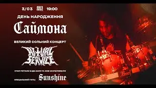 Благодійний ММС онлайн: Ritual Service + Sunshine