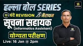 Informatics Assistant (सूचना सहायक ) | Reasoning Practice Questions | हल्ला बोल 💪Series| Dinesh Sir