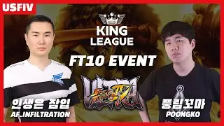 [USFIV🔥]AF_Infiltration VS PoongKo FT10 at KSL 14th