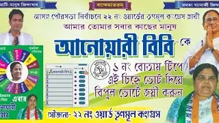 Newsline24 Purulia Municipality Election 22 Exclusive  interview in ward No 22