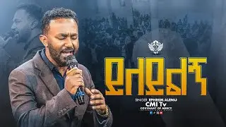 ይለይልኝ  I ኤፍሬም አለሙ ' I Ephrem alemu I Live Worship 2025 CMI Tv