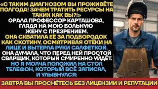 Врач Взяла Мою Жену За Подбородок Как Скотину. Сказала: С Таким Весом Вы Не Заслуживаете Лечения