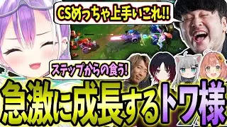 【The k4sen】屈辱の敗戦からコーチングを受けADCとして急成長するトワ様【ホロライブ/常闇トワ様/切り抜き】【k4sen/本間ひまわり/如月れん/なちょねこ/どぐら】#thek4sen