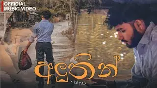අලුතින් - DiNO | Official Music Video (Reuploaded)