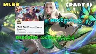 Discord အကောင့်ဖွင့်နည်းနဲ့mccရှောက်နည်း✅✅