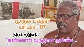 Lord Murugan | Devotees songs |  vol. 07 | முருக பக்தர்களின் பாடல் - 07