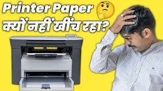 HP M1005 Printer Paper Pickup नहीं कर रहा? ये है असली कारण! | Smart Tech Guruji