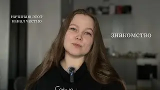 начинаю этот блог честно|знакомство